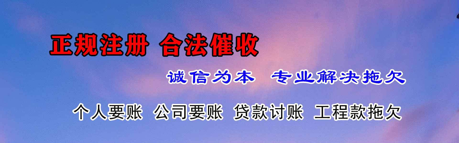 泾县讨债公司