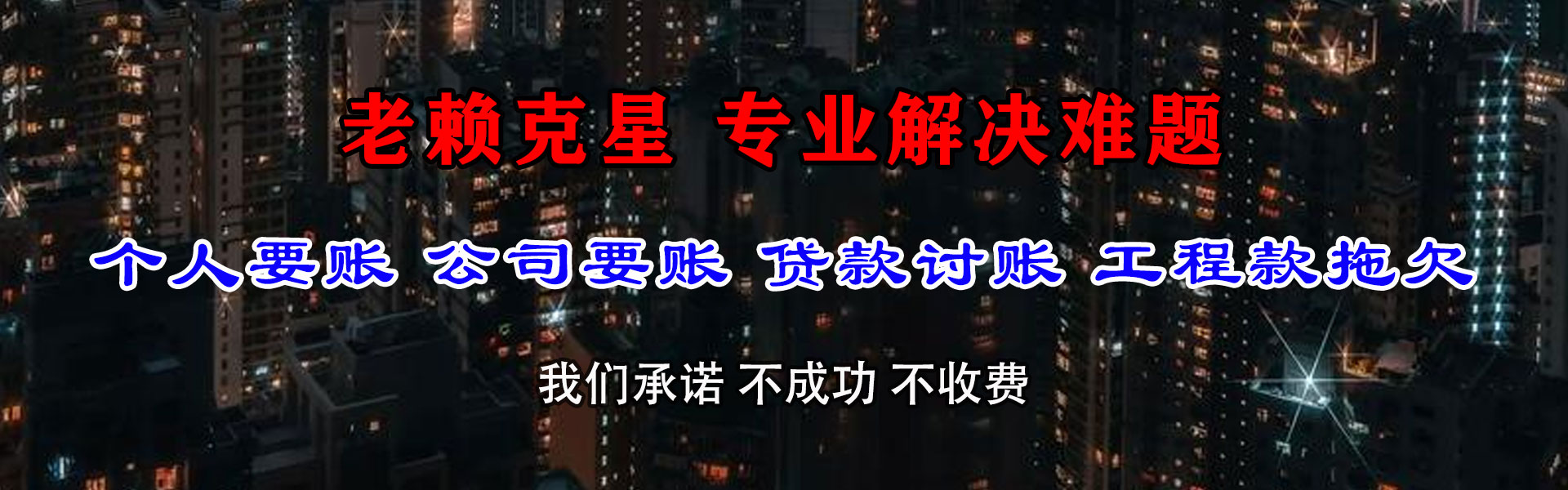 泾县清债公司